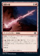 画像: 【日本語】稲妻の槍/Lightning Spear