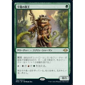 画像: 【日本語】下賤の教主/Ignoble Hierarch