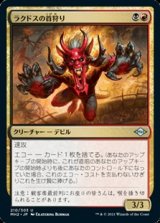 画像: 【日本語】ラクドスの首狩り/Rakdos Headliner