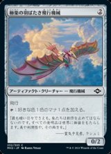 画像: 【日本語】極楽の羽ばたき飛行機械/Ornithopter of Paradise