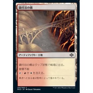 画像: 【日本語Foil】錆付谷の橋/Rustvale Bridge