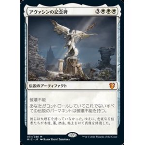 画像: ☆特殊枠【日本語】アヴァシンの記念碑/Avacyn's Memorial