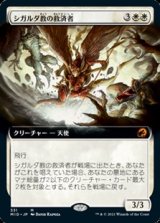 画像: ☆特殊枠【日本語】シガルダ教の救済者/Sigardian Savior