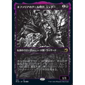 画像: ☆特殊枠【日本語】ネファリアのグール呼び、ジャダー/Jadar, Ghoulcaller of Nephalia