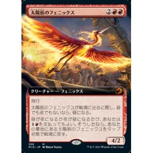 画像: ☆特殊枠【日本語】太陽筋のフェニックス/Sunstreak Phoenix