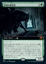 画像: ☆特殊枠【日本語】原初の敵対者/Primal Adversary