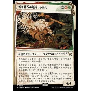 画像: ☆特殊枠【日本語】古き神々の咆哮、ヤラス/Yarus, Roar of the Old Gods