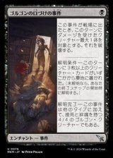 画像: 【日本語】ゴルゴンの口づけの事件/Case of the Gorgon's Kiss