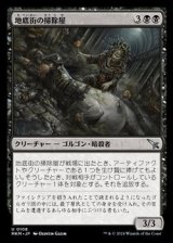 画像: 【日本語Foil】地底街の掃除屋/Undercity Eliminator