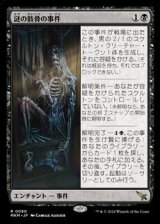 画像: 【日本語】謎の骸骨の事件/Case of the Stashed Skeleton