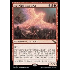 画像: 【日本語Foil】ランプ光のフェニックス/Lamplight Phoenix