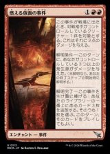 画像: 【日本語Foil】燃える仮面の事件/Case of the Burning Masks