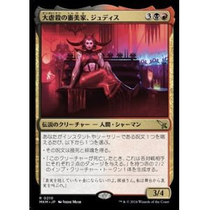 画像: 【日本語Foil】大虐殺の審美家、ジュディス/Judith, Carnage Connoisseur