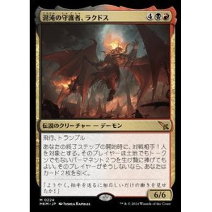 画像: 【日本語】混沌の守護者、ラクドス/Rakdos, Patron of Chaos