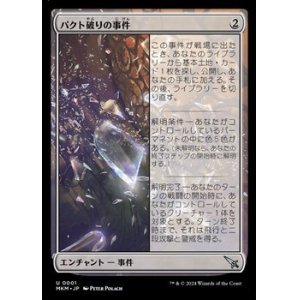 画像: 【日本語】パクト破りの事件/Case of the Shattered Pact