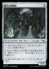 画像: 【日本語Foil】墓石の徘徊者/Gravestone Strider