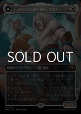 画像: ☆特殊枠【日本語Foil】ナカティルの最下層民、アジャニ/Ajani, Nacatl Pariah