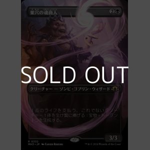 画像: ☆特殊枠【日本語Foil】巣穴の魂商人/Warren Soultrader