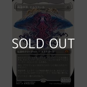 画像: ☆特殊枠【日本語Foil】再誕世界、エムラクール/Emrakul, the World Anew