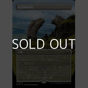 画像: ☆特殊枠【日本語Foil】記念碑的列石/Monumental Henge