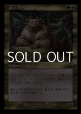 画像: ☆特殊枠【日本語Foil】熊の中の王、クードー/Kudo, King Among Bears