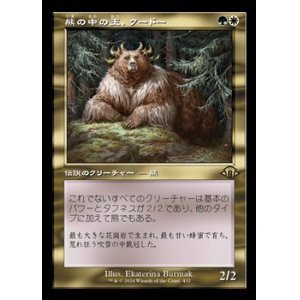 画像: ☆特殊枠【日本語】熊の中の王、クードー/Kudo, King Among Bears