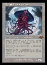 画像: ☆特殊枠【日本語】再誕世界、エムラクール/Emrakul, the World Anew