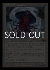 画像: ☆特殊枠【日本語Foil】再誕世界、エムラクール/Emrakul, the World Anew