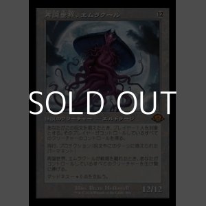 画像: ☆特殊枠【日本語Foil】再誕世界、エムラクール/Emrakul, the World Anew