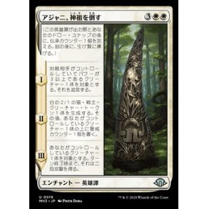 画像: 【日本語Foil】アジャニ、神祖を倒す/Ajani Fells the Godsire