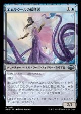 画像: 【日本語】エムラクールの伝達者/Emrakul's Messenger