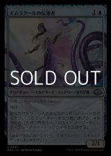 画像: 【日本語Foil】エムラクールの伝達者/Emrakul's Messenger