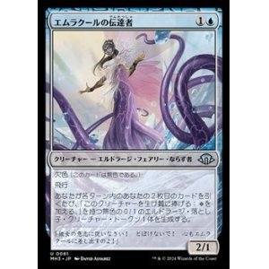 画像: 【日本語】エムラクールの伝達者/Emrakul's Messenger