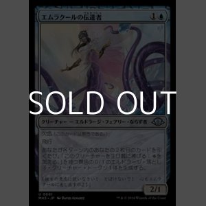 画像: 【日本語Foil】エムラクールの伝達者/Emrakul's Messenger