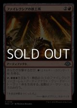 画像: 【日本語Foil】ファイレクシアの鉄工所/Phyrexian Ironworks