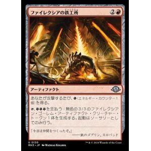 画像: 【日本語】ファイレクシアの鉄工所/Phyrexian Ironworks