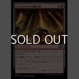 画像: 【日本語Foil】ファイレクシアの鉄工所/Phyrexian Ironworks