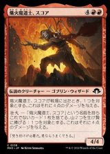 画像: 【日本語Foil】熾火魔道士、スコア/Skoa, Embermage