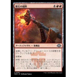 画像: 【日本語Foil】隕石の鎚鉾/Meteoric Mace