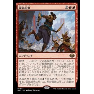 画像: 【日本語】霊気紛争/Aether Revolt