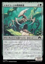 画像: 【日本語】エルドラージの再利用者/Eldrazi Repurposer