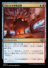 画像: 【日本語】イゼットの発電装置/Izzet Generatorium