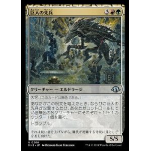 画像: 【日本語Foil】巨人の先兵/Titans' Vanguard