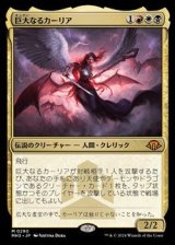 画像: 【日本語】巨大なるカーリア/Kaalia of the Vast