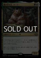 画像: 【日本語Foil】熊の中の王、クードー/Kudo, King Among Bears