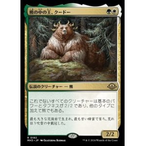 画像: 【日本語】熊の中の王、クードー/Kudo, King Among Bears