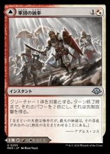 画像: 【日本語】軍団の統率/Legion Leadership