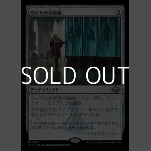 画像: 【日本語】ウルザの保育器/Urza's Incubator