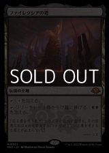 画像: 【日本語Foil】ファイレクシアの塔/Phyrexian Tower