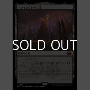 画像: 【日本語Foil】ファイレクシアの塔/Phyrexian Tower